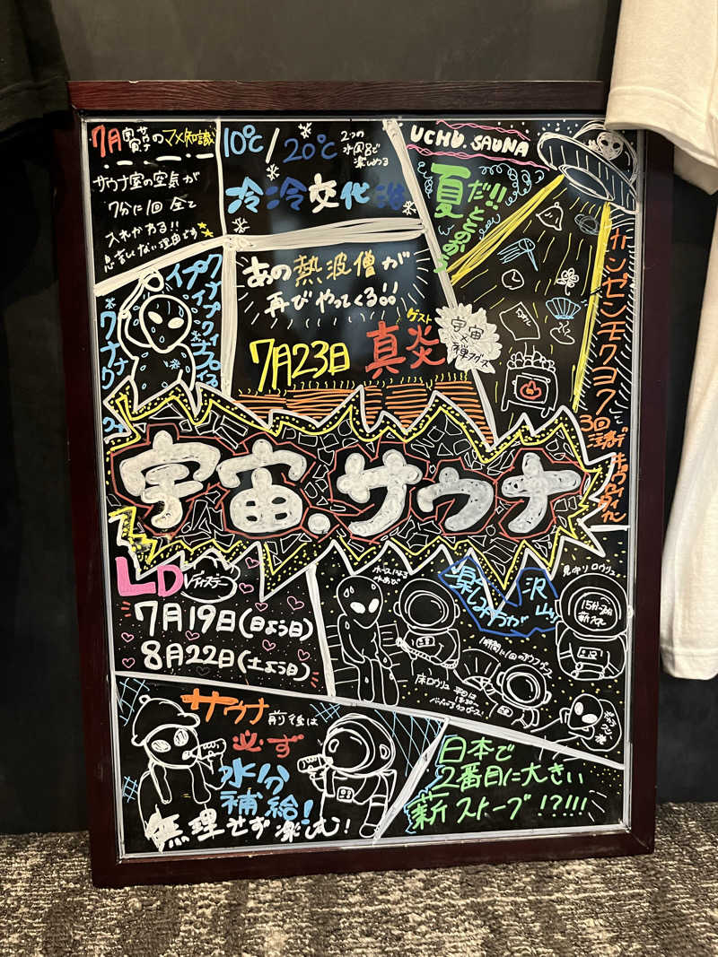 もみさんさんの宇宙.サウナ 寺田町店のサ活写真