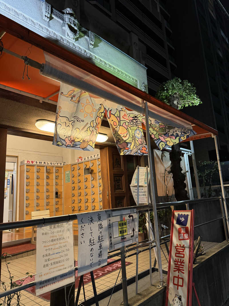 K&Tさんの灘温泉 六甲道店のサ活写真