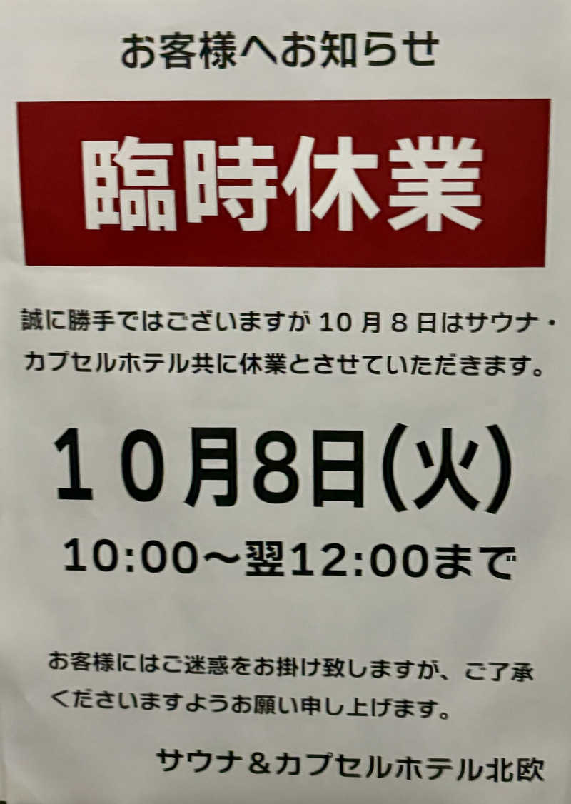 XRAさんのサウナ&カプセルホテル 北欧のサ活写真