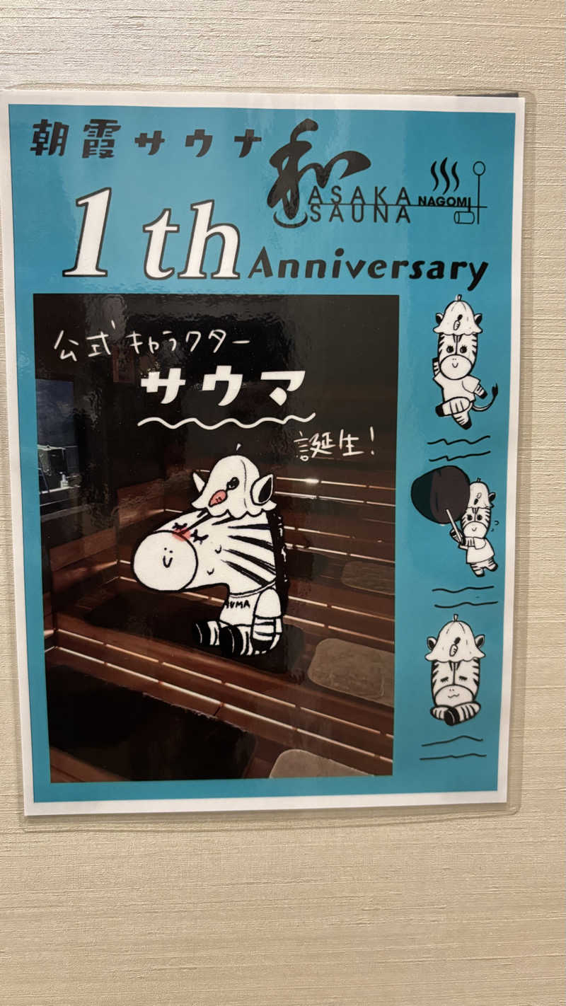XRAさんの朝霞サウナ 和(なごみ)のサ活写真
