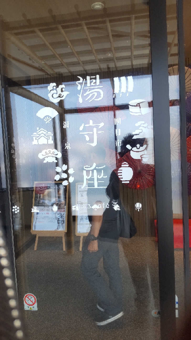 つよぽんさんの四日市温泉 おふろcafé 湯守座のサ活写真