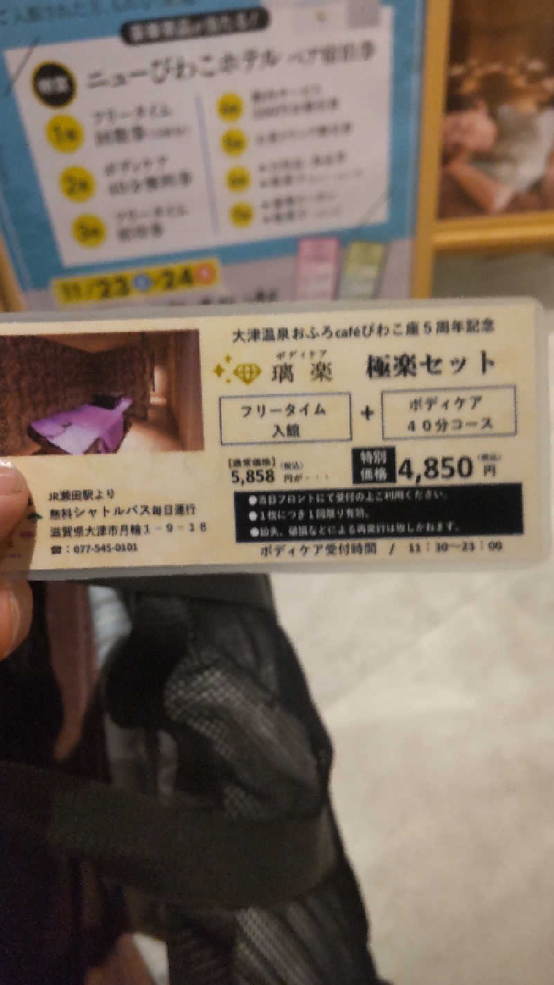 つよぽんさんの大津温泉 おふろcaféびわこ座のサ活写真