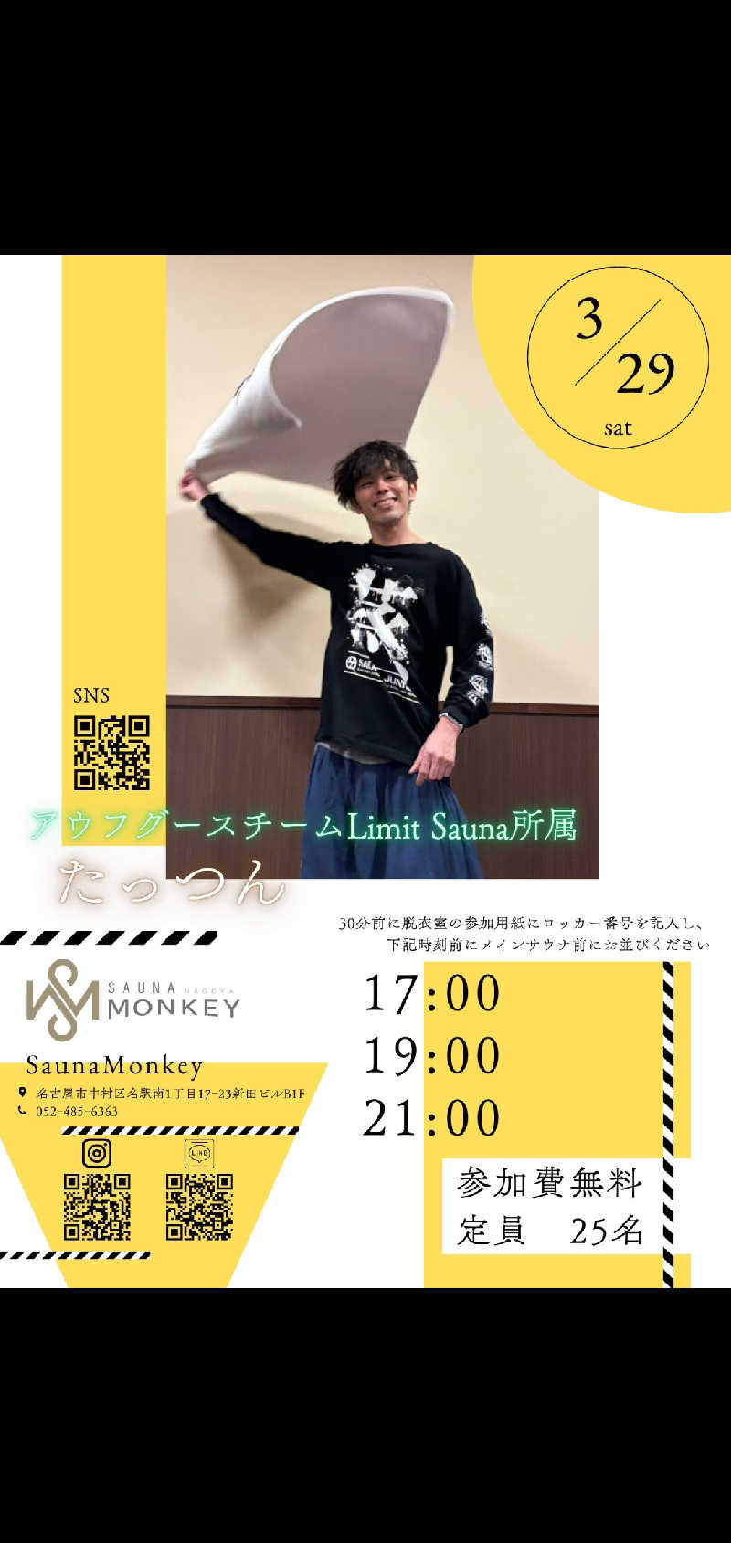 つよぽんさんのSAUNA MONKEY / サウナモンキー 名古屋のサ活写真