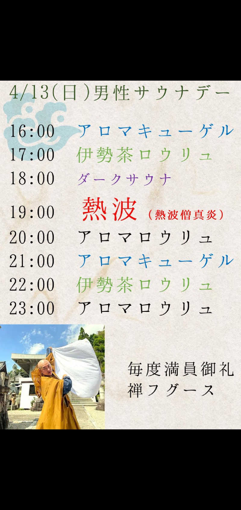つよぽんさんの四日市温泉 おふろcafé 湯守座のサ活写真