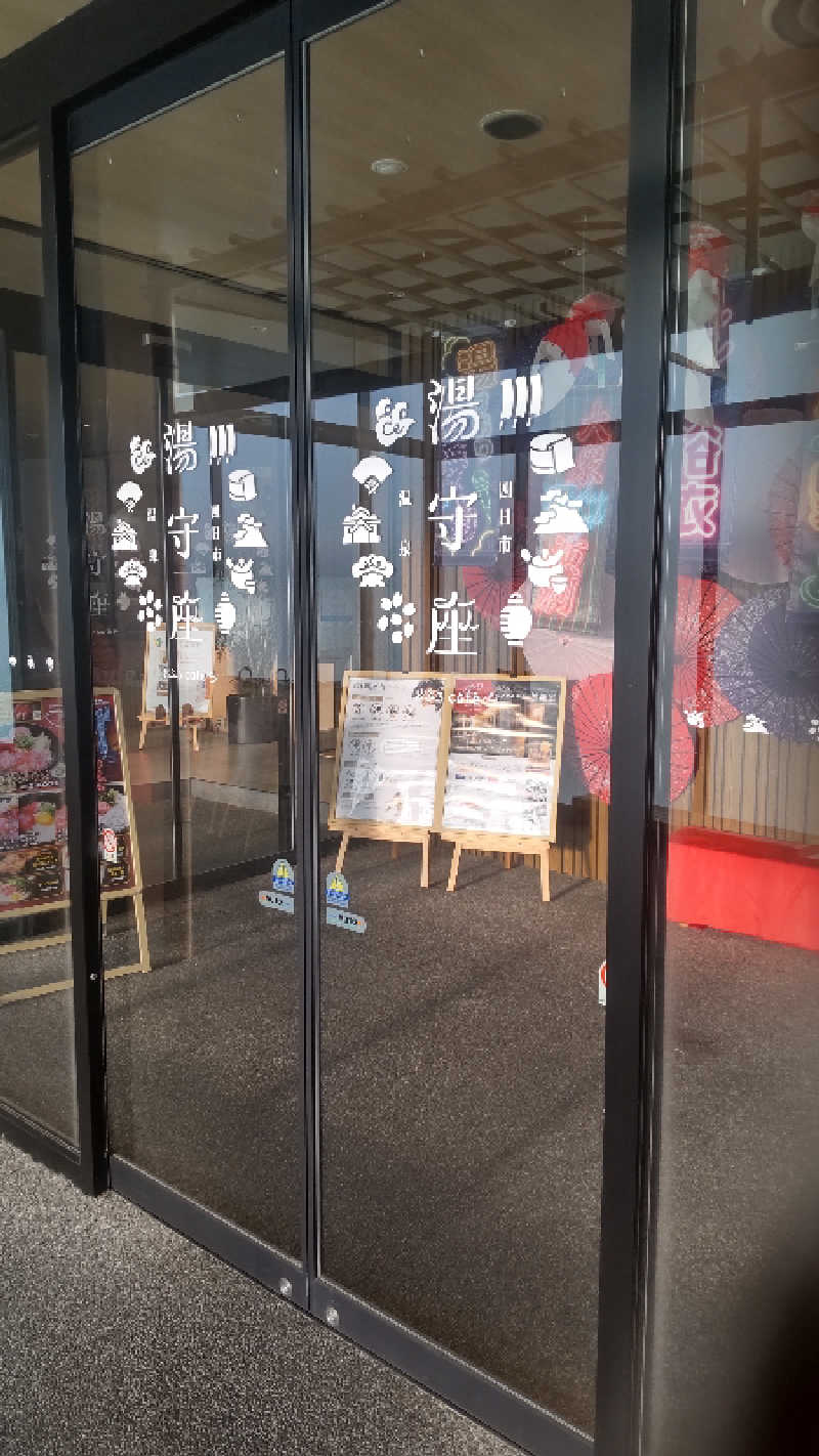 つよぽんさんの四日市温泉 おふろcafé 湯守座のサ活写真