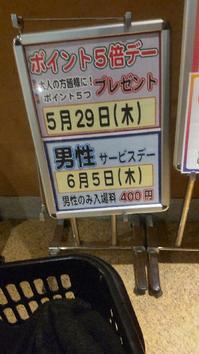 つよぽんさんの季の邸 天然温泉鍋田川のサ活写真