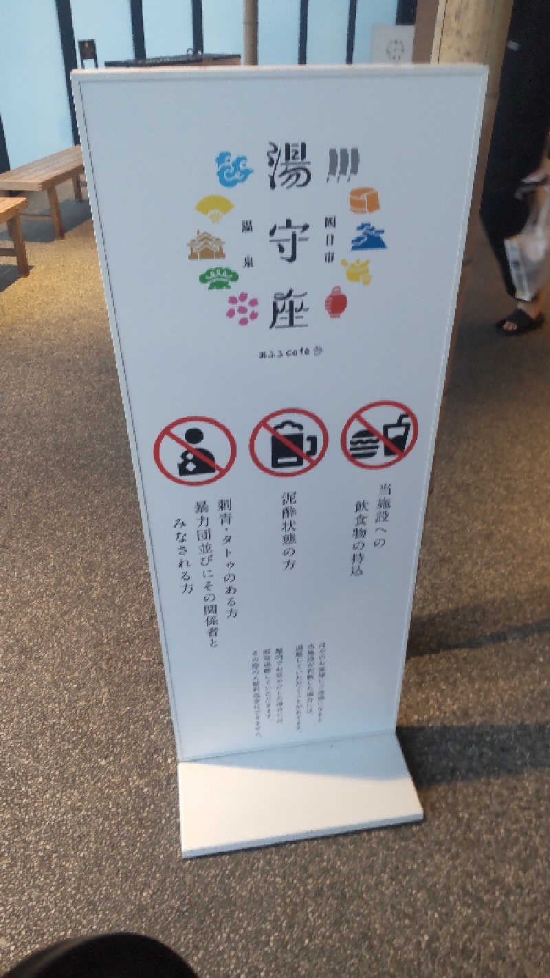 つよぽんさんの四日市温泉 おふろcafé 湯守座のサ活写真