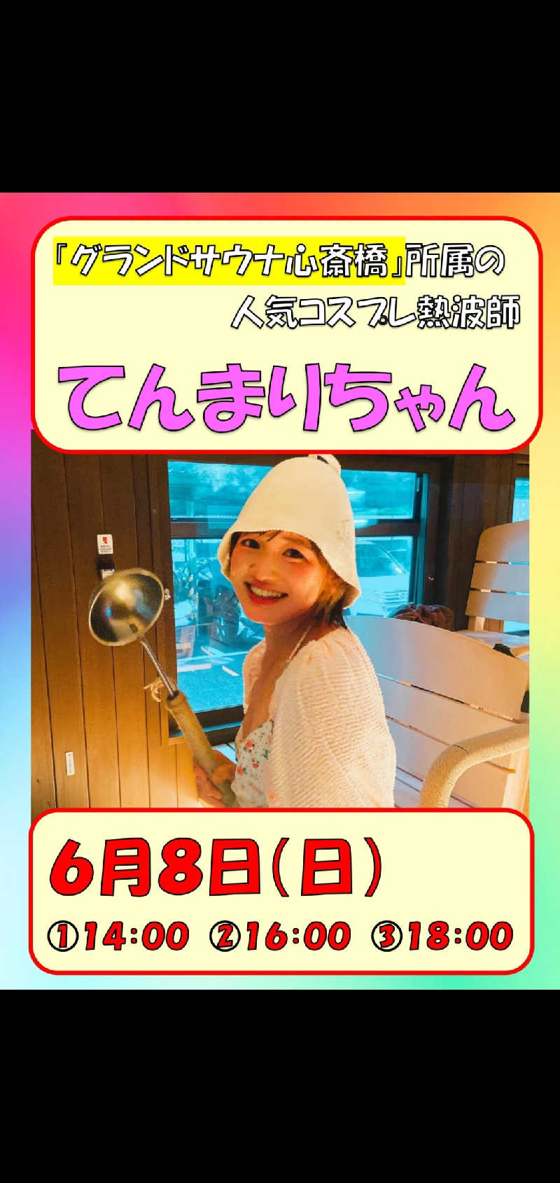 つよぽんさんの新岐阜サウナのサ活写真