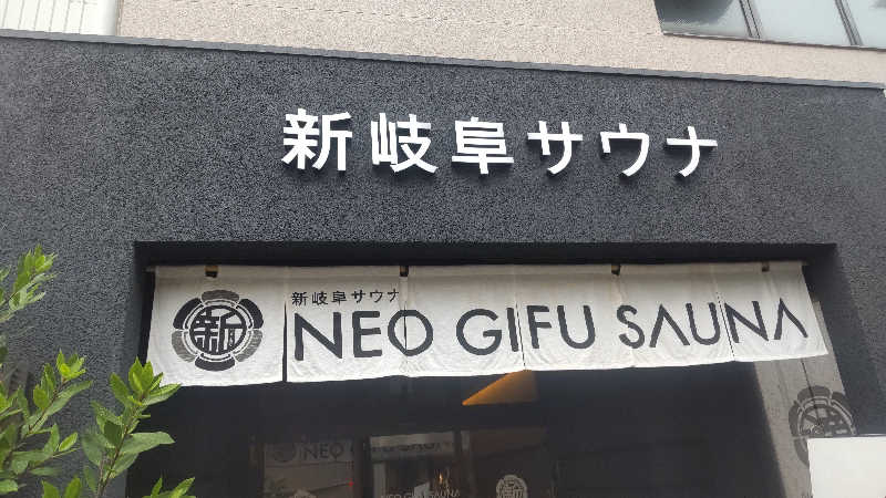 つよぽんさんの新岐阜サウナのサ活写真