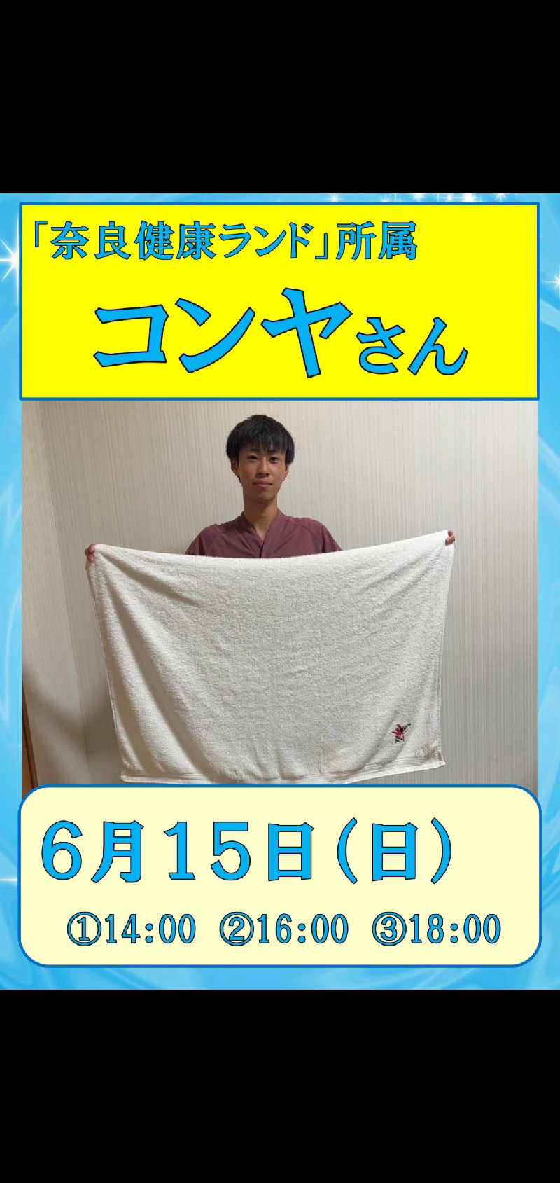 つよぽんさんの新岐阜サウナのサ活写真