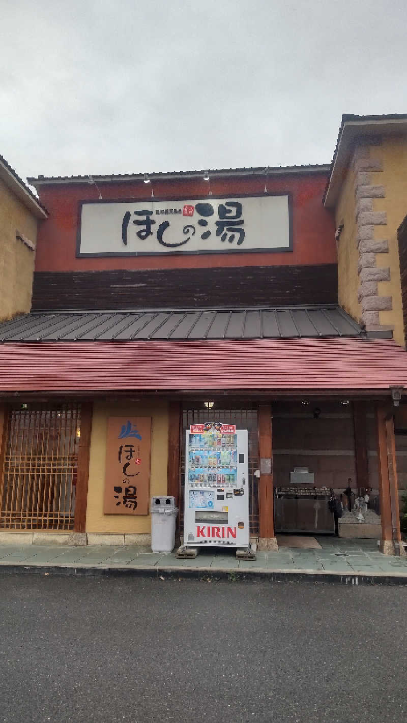 つよぽんさんのほしの湯のサ活写真