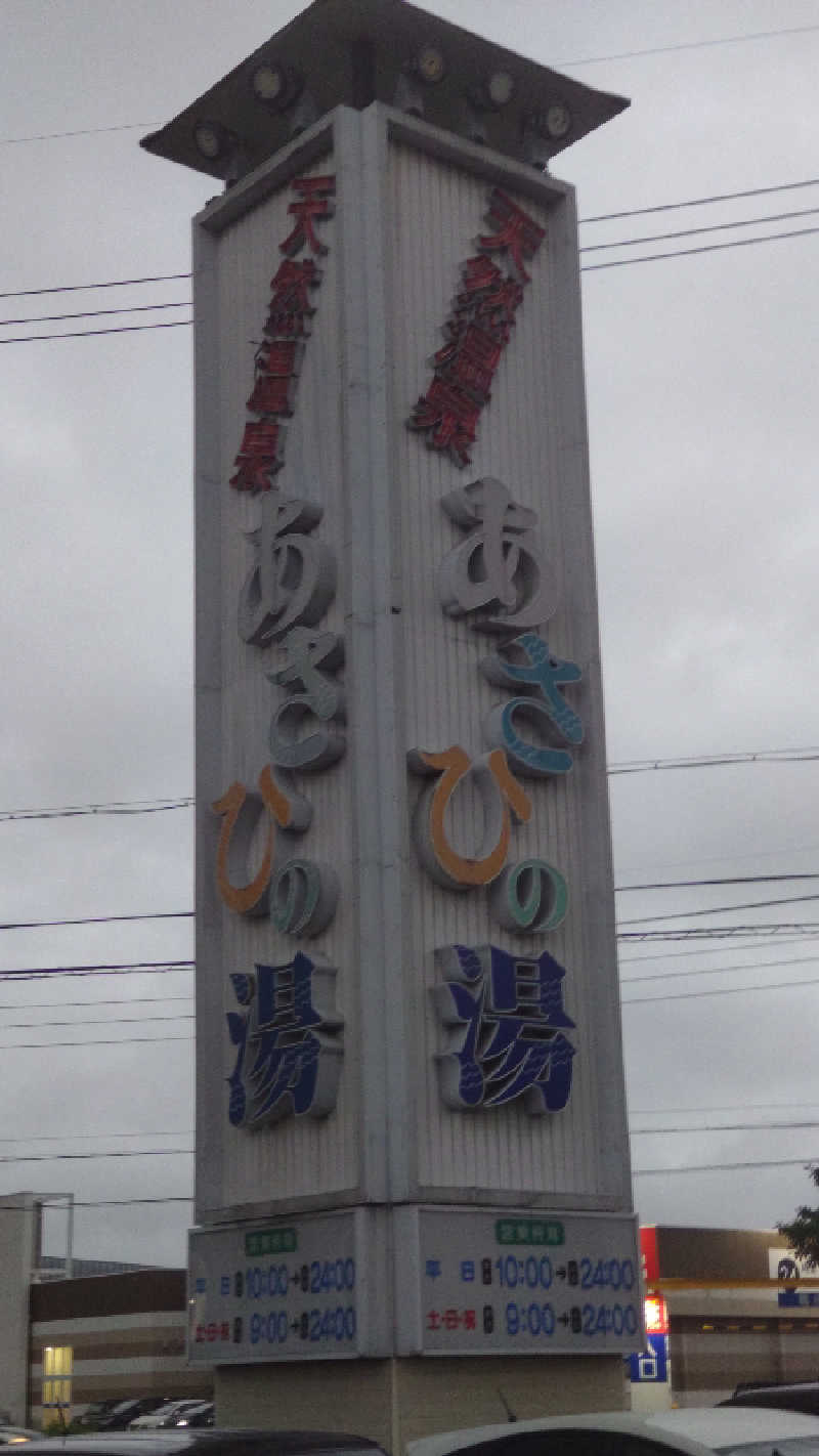 つよぽんさんのあさひの湯のサ活写真