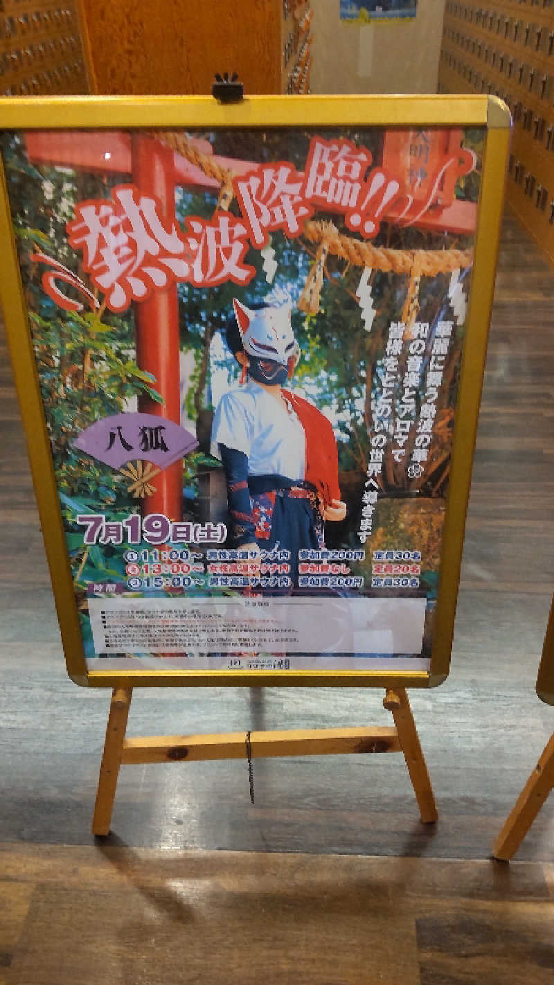 つよぽんさんの天然温泉コロナの湯 安城店のサ活写真