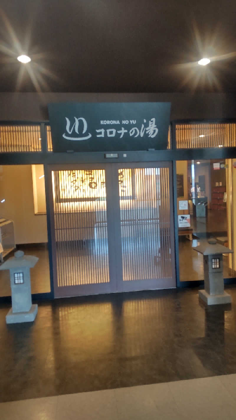 つよぽんさんのコロナの湯 豊川店 (ホテルキャッスルイン豊川)のサ活写真