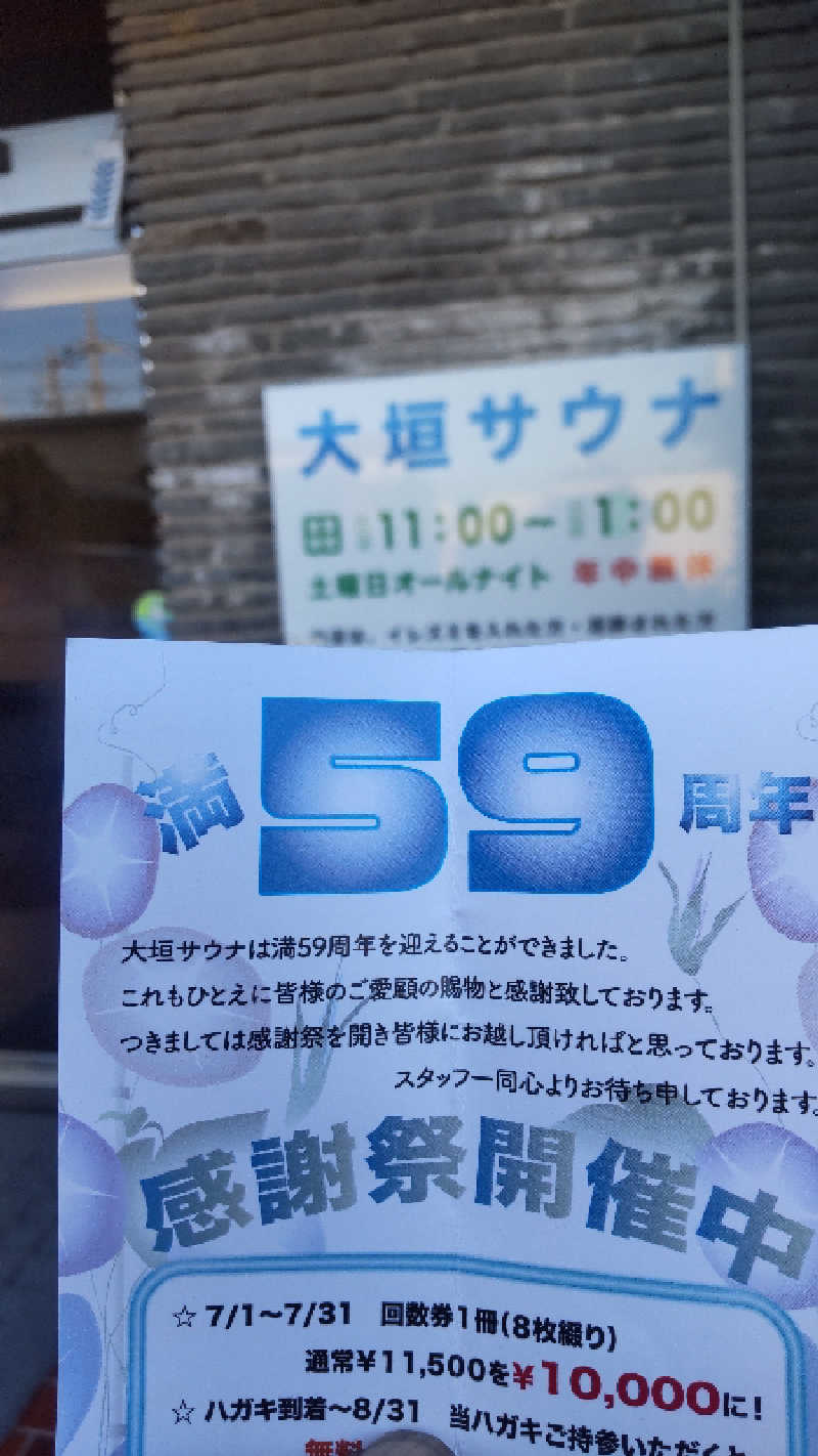 つよぽんさんの大垣サウナのサ活写真