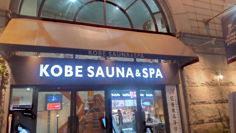 つよぽんさんの神戸サウナ&スパのサ活写真