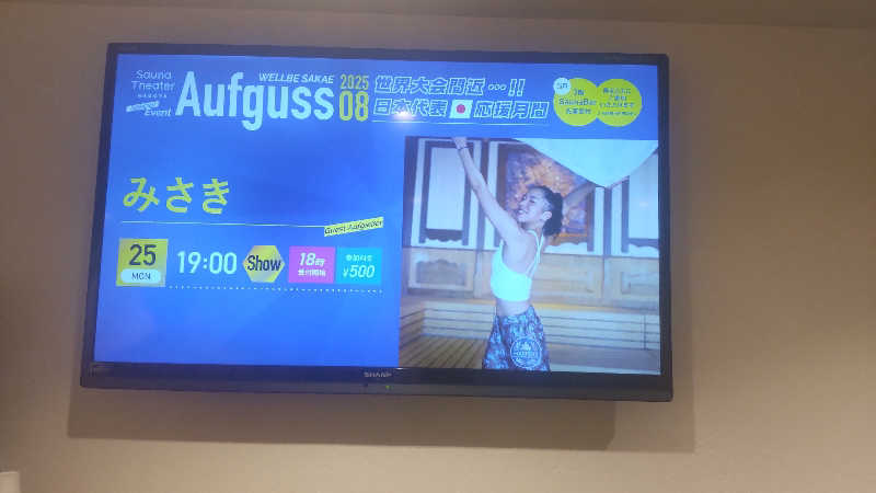 つよぽんさんのウェルビー栄のサ活写真