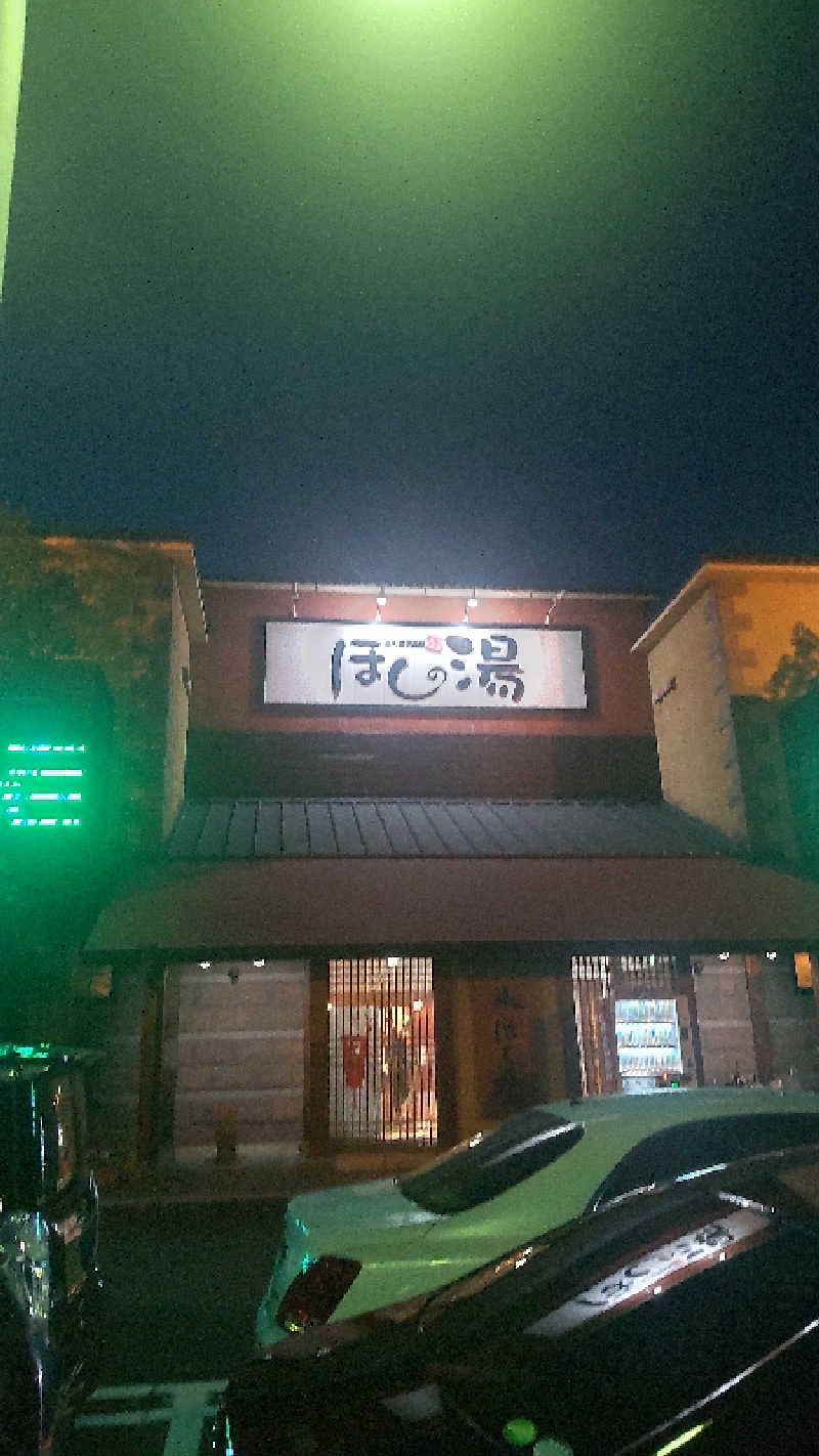 つよぽんさんのほしの湯のサ活写真