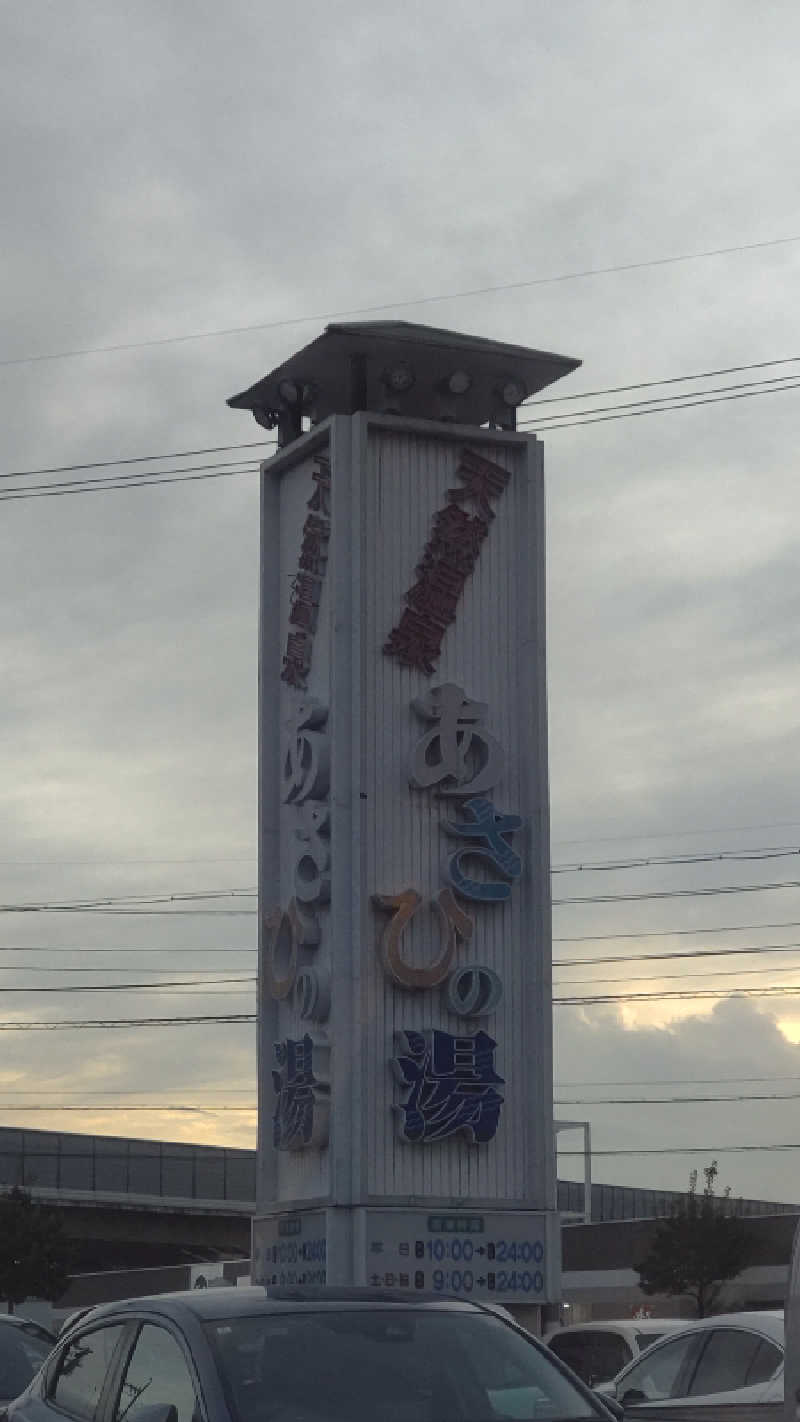 つよぽんさんのあさひの湯のサ活写真