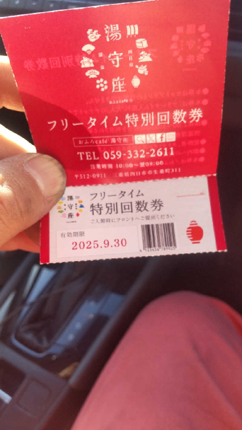つよぽんさんの四日市温泉 おふろcafé 湯守座のサ活写真
