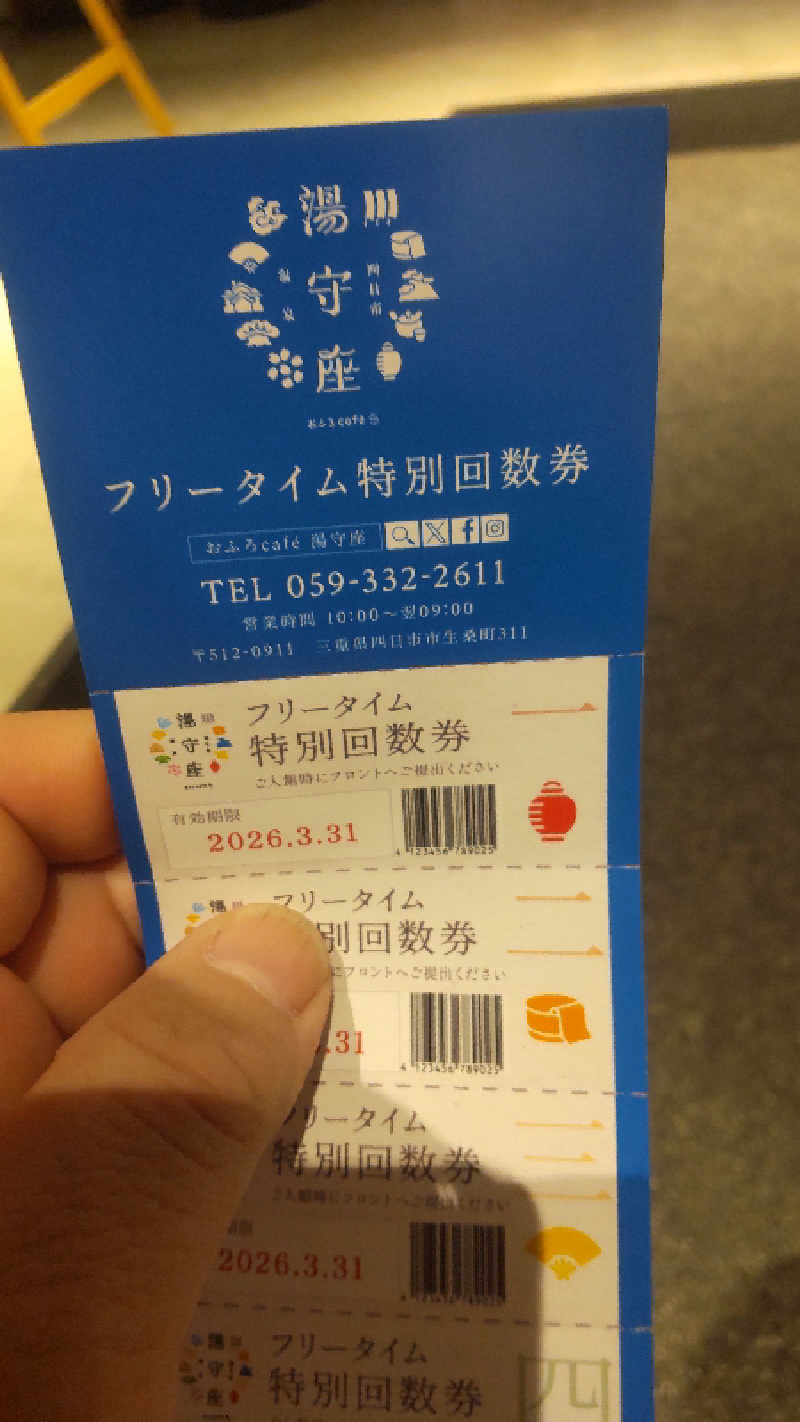 つよぽんさんの四日市温泉 おふろcafé 湯守座のサ活写真
