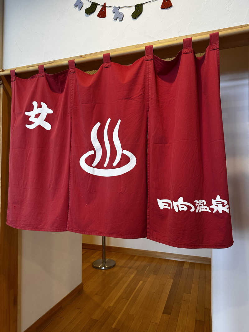 Jessicaさんの日向温泉のサ活写真