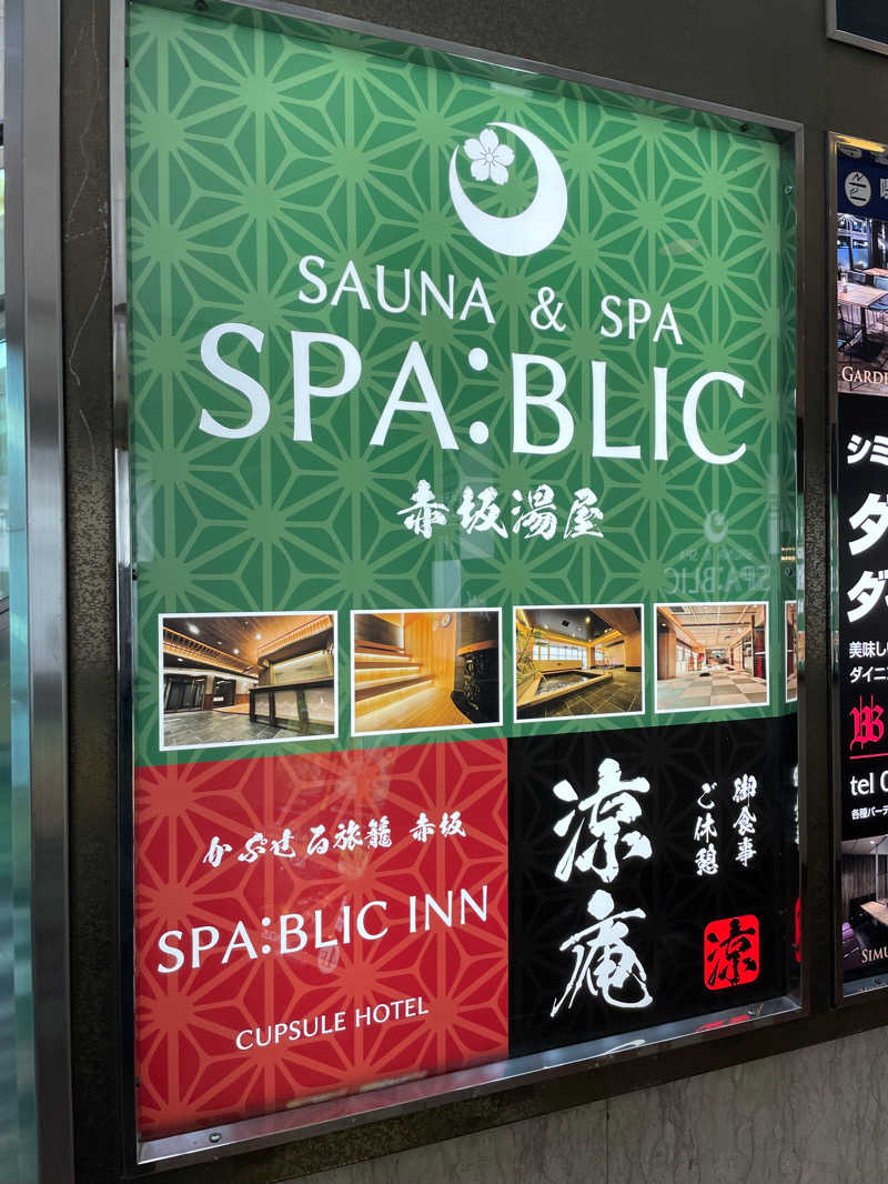 ゆう@えんぺらあぺんぎん。さんのSPA:BLIC 赤坂湯屋のサ活写真