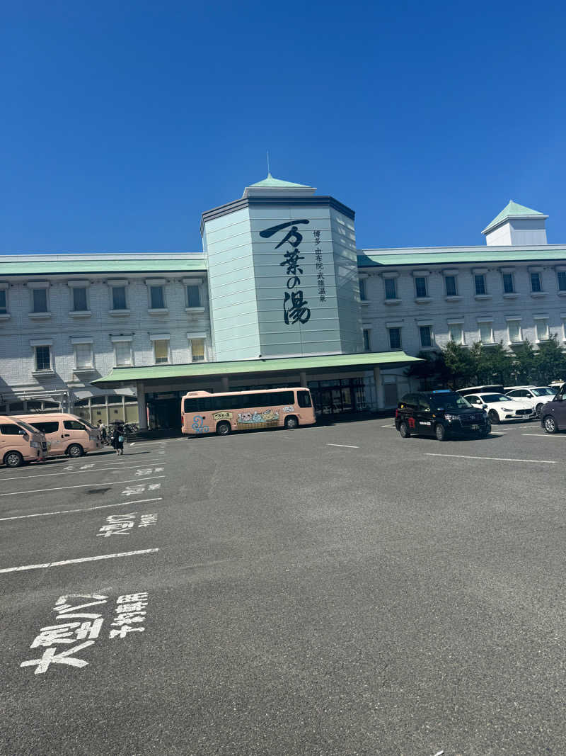 さうなるさんの博多・由布院・武雄温泉 万葉の湯のサ活写真