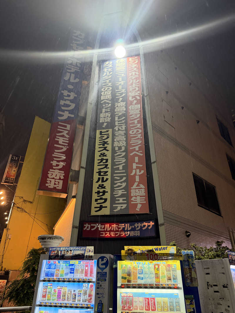 まささんのカプセルホテル&サウナ コスモプラザ赤羽のサ活写真