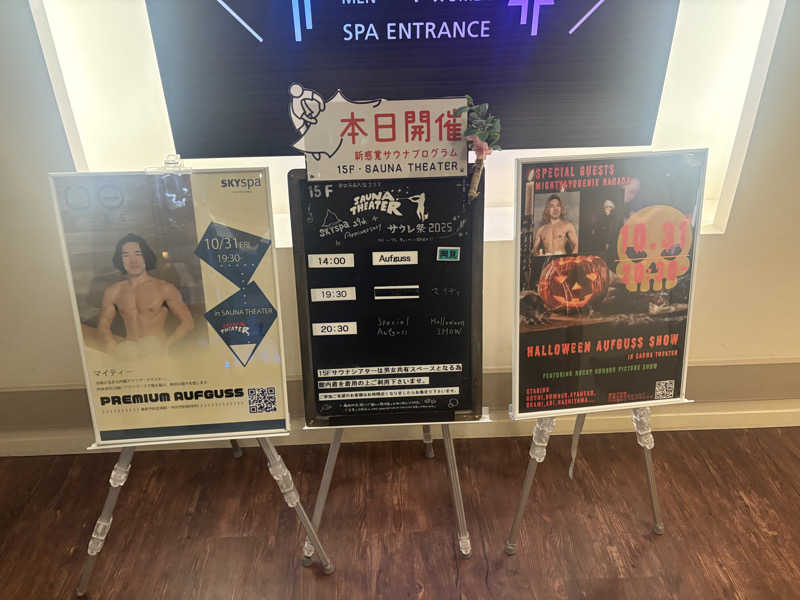 ひろさんのスカイスパYOKOHAMAのサ活写真