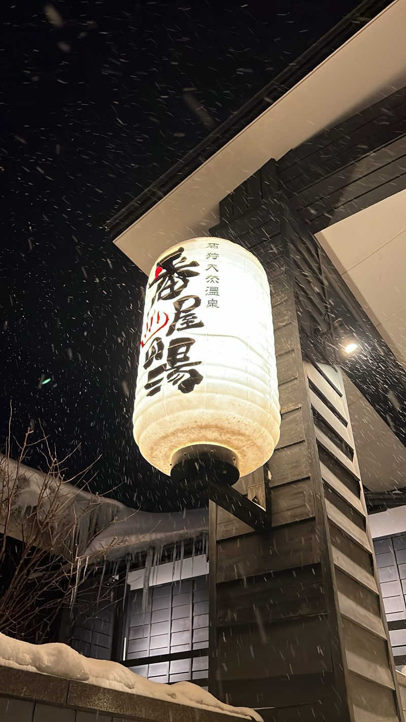 フェルトひろゆきさんの石狩天然温泉 番屋の湯のサ活写真