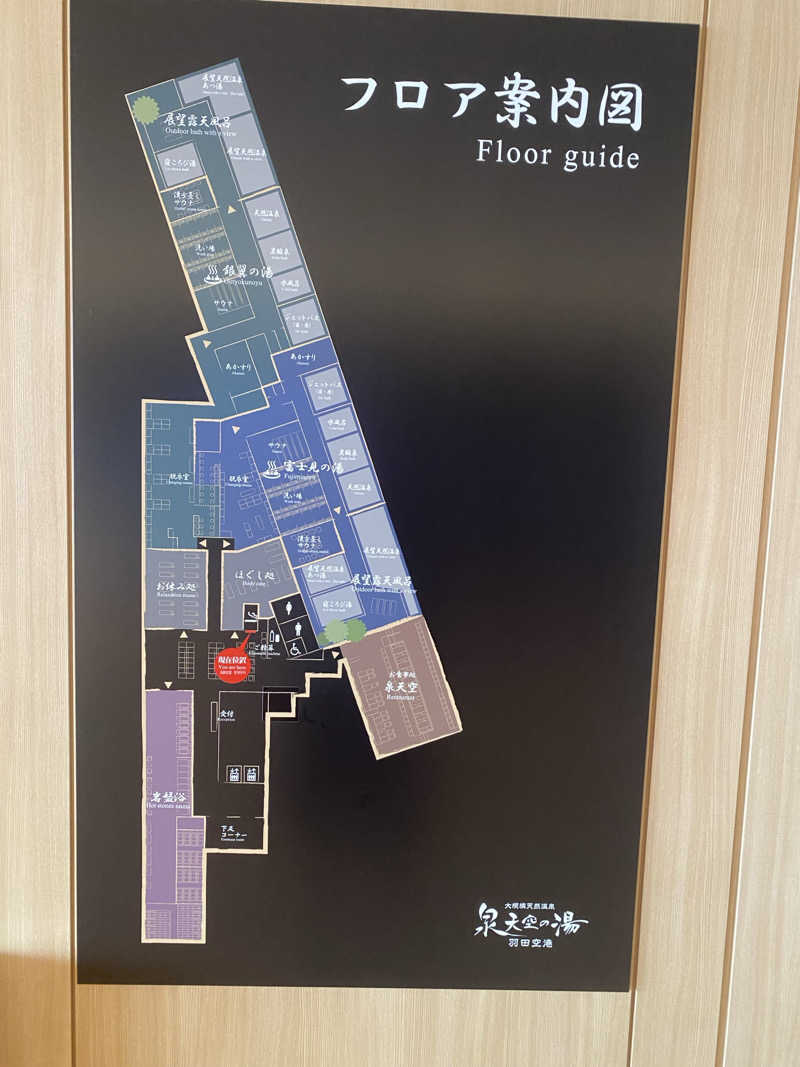 ジョン🐶さんの天然温泉 泉天空の湯 羽田空港のサ活写真