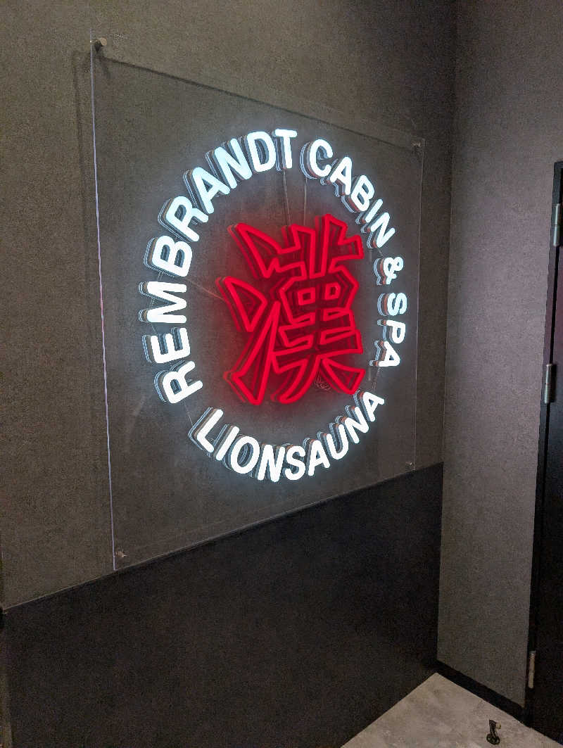 佐藤　顕治さんのライオンサウナ新橋 (レンブラントキャビン&スパ新橋内)のサ活写真