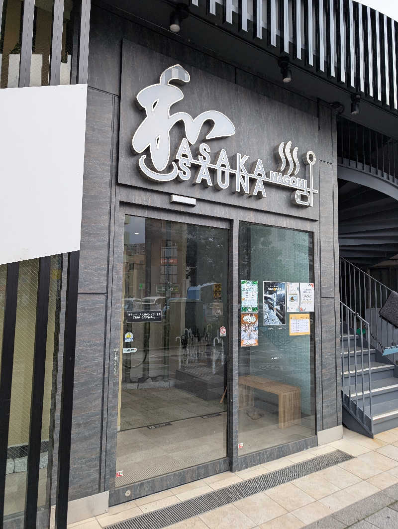 佐藤　顕治さんの朝霞サウナ 和(なごみ)のサ活写真