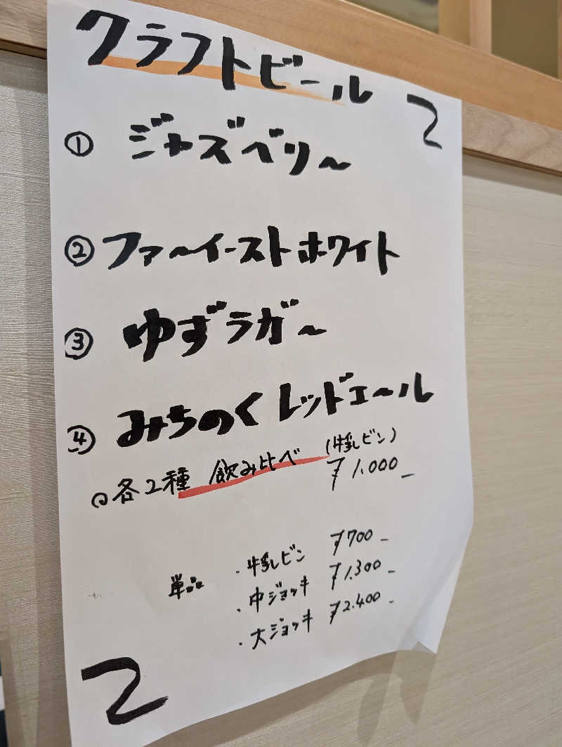 佐藤　顕治さんの朝霞サウナ 和(なごみ)のサ活写真