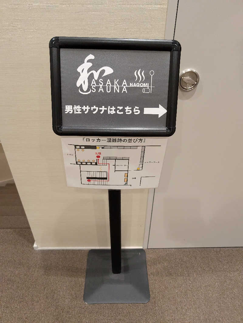 佐藤　顕治さんの朝霞サウナ 和(なごみ)のサ活写真