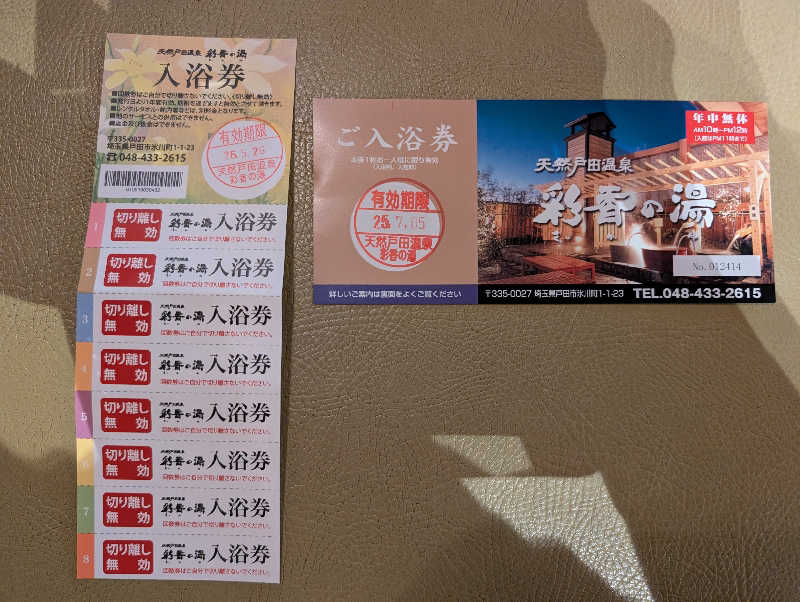 佐藤　顕治さんの天然戸田温泉 彩香の湯のサ活写真