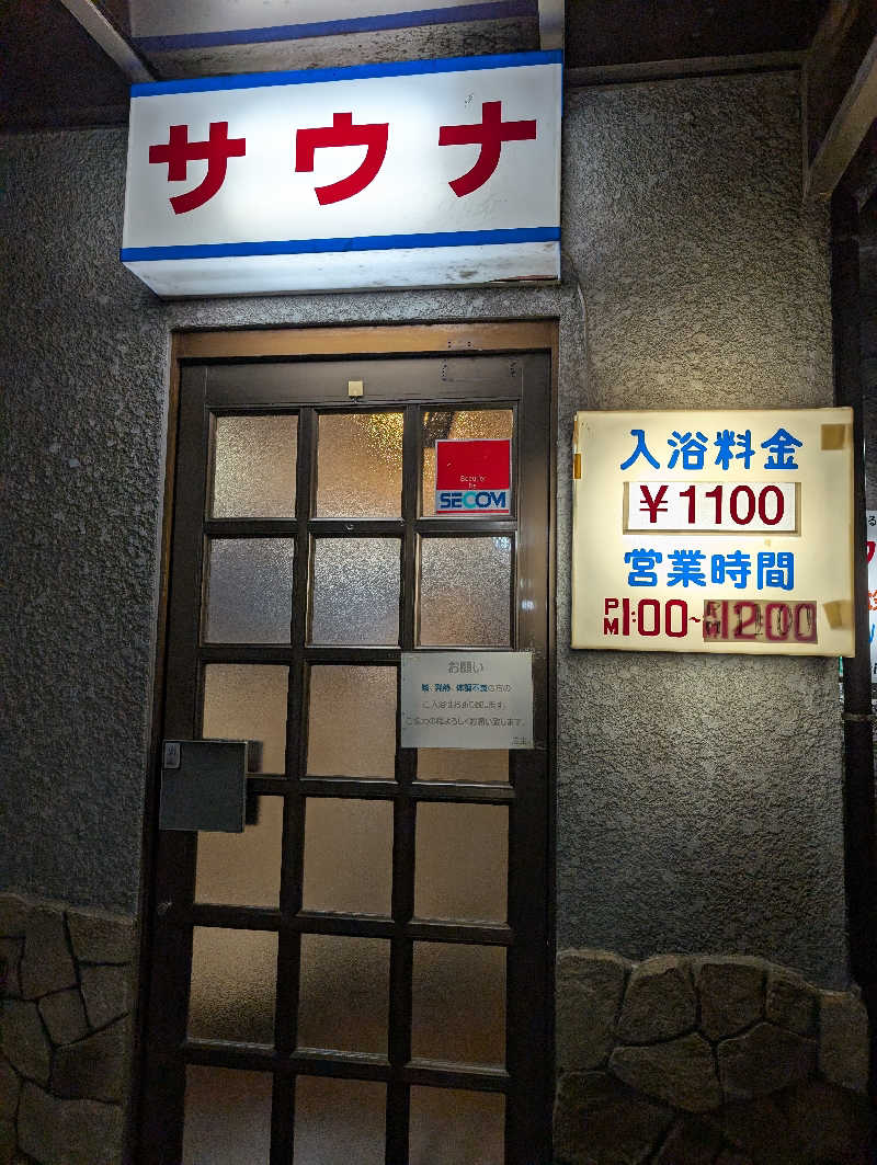 佐藤　顕治さんのサウナひろい(広の湯)のサ活写真