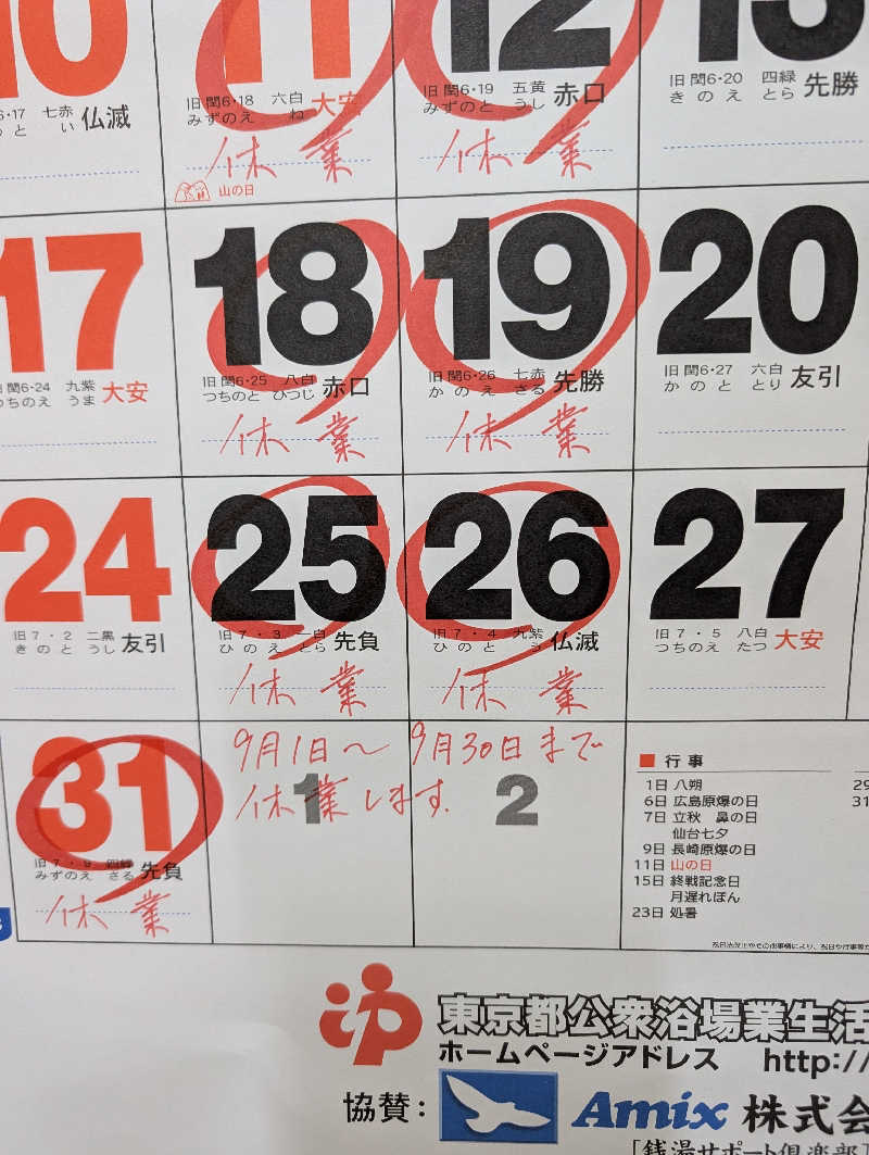 佐藤　顕治さんの黄金湯のサ活写真