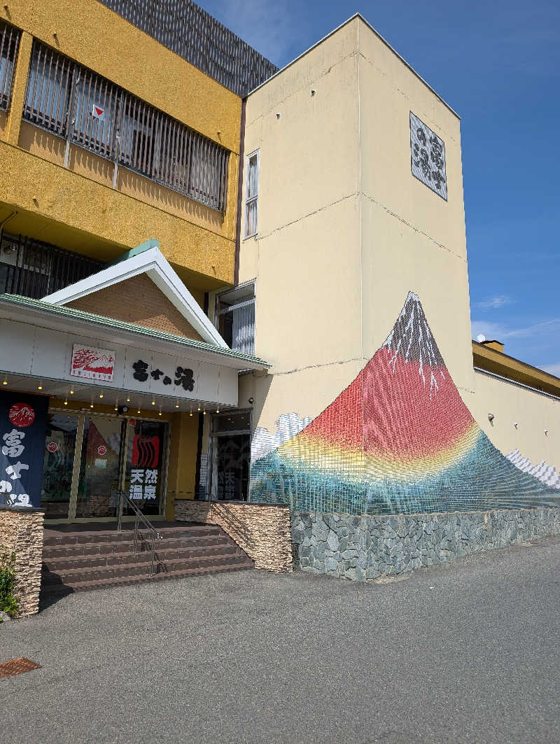 佐藤　顕治さんの日帰り温泉    富士の湯のサ活写真