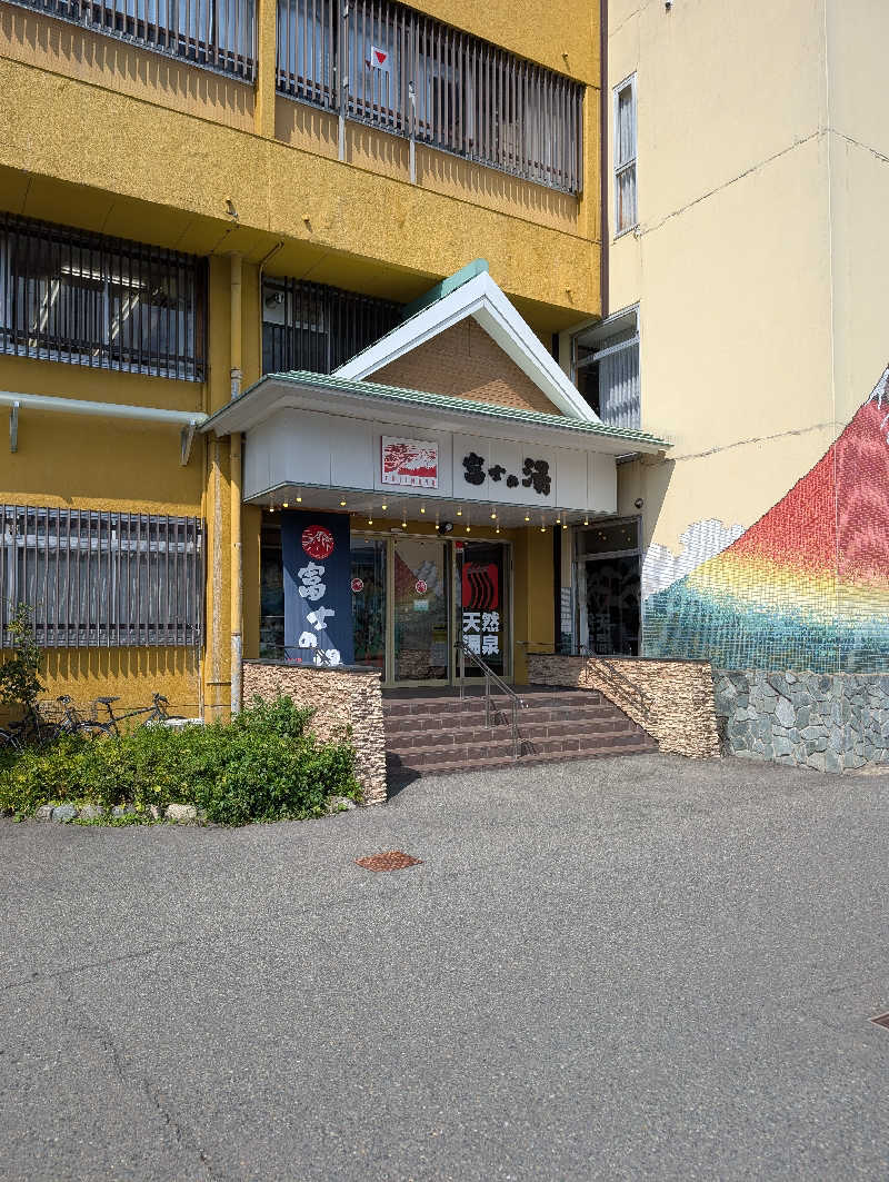 佐藤　顕治さんの日帰り温泉    富士の湯のサ活写真