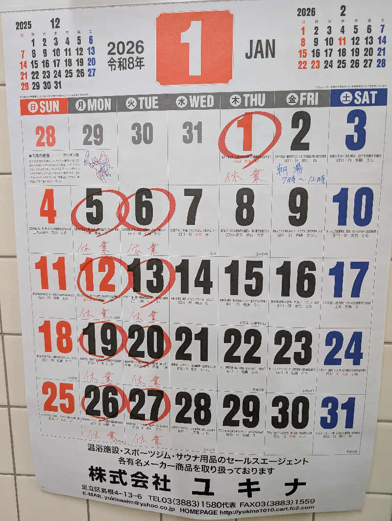 佐藤　顕治さんの黄金湯のサ活写真