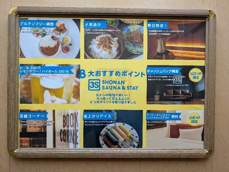 佐藤　顕治さんの3S HOTEL HIRATSUKAのサ活写真