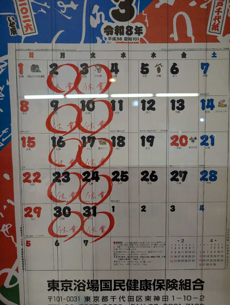 佐藤　顕治さんの黄金湯のサ活写真