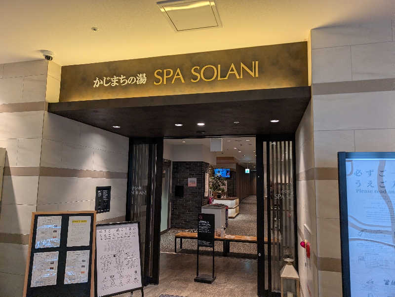 佐藤　顕治さんのかじまちの湯 SPA SOLANIのサ活写真