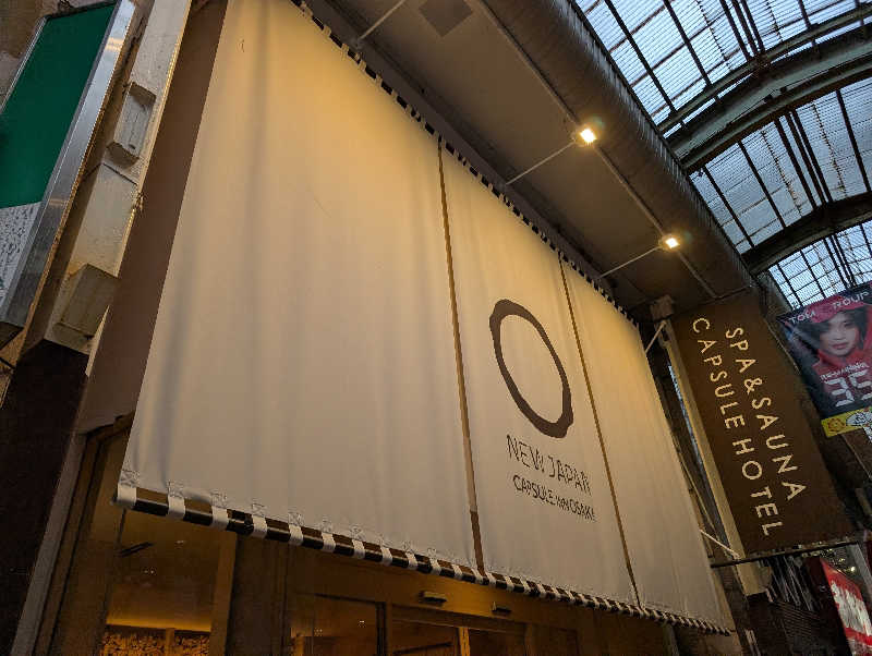 佐藤　顕治さんのニュージャパン 梅田店(カプセルイン大阪)のサ活写真