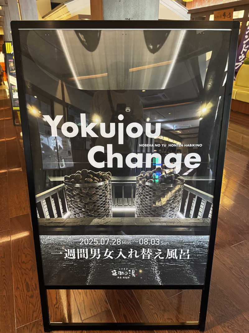 ないんちぇさんの天然温泉 延羽の湯 本店 羽曳野のサ活写真