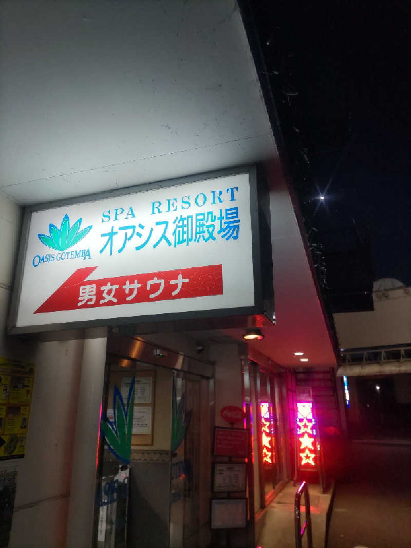 フロスキコネンさんのスパリゾート オアシス御殿場のサ活写真