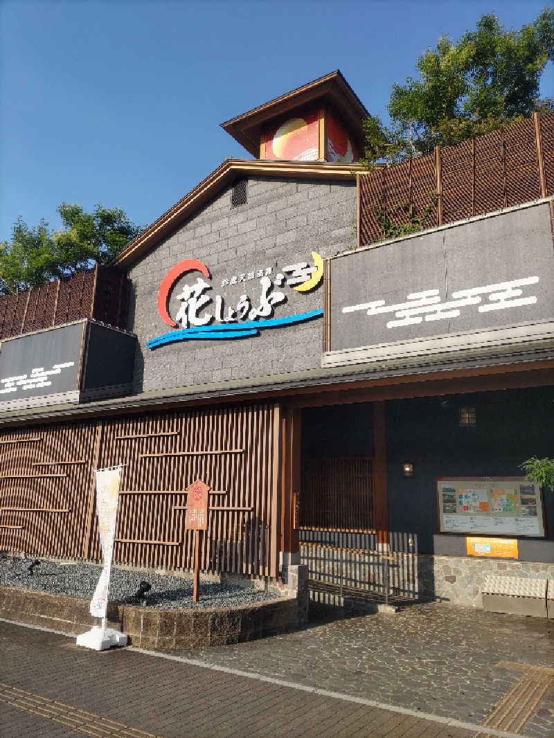 フロスキコネンさんの鈴鹿天然温泉花しょうぶのサ活写真