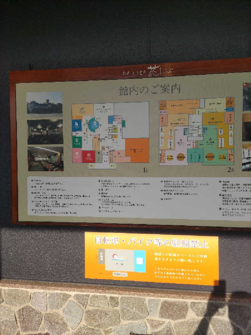 フロスキコネンさんの鈴鹿天然温泉花しょうぶのサ活写真